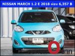 ออกรถ 0 บาท NISSAN MARCH 12 E 2018