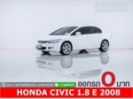 ออกรถ 0 บาท HONDA CIVIC 18 E 2008