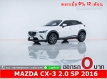 ออกรถ 0 บาท MAZDA CX3 20 SP 2016